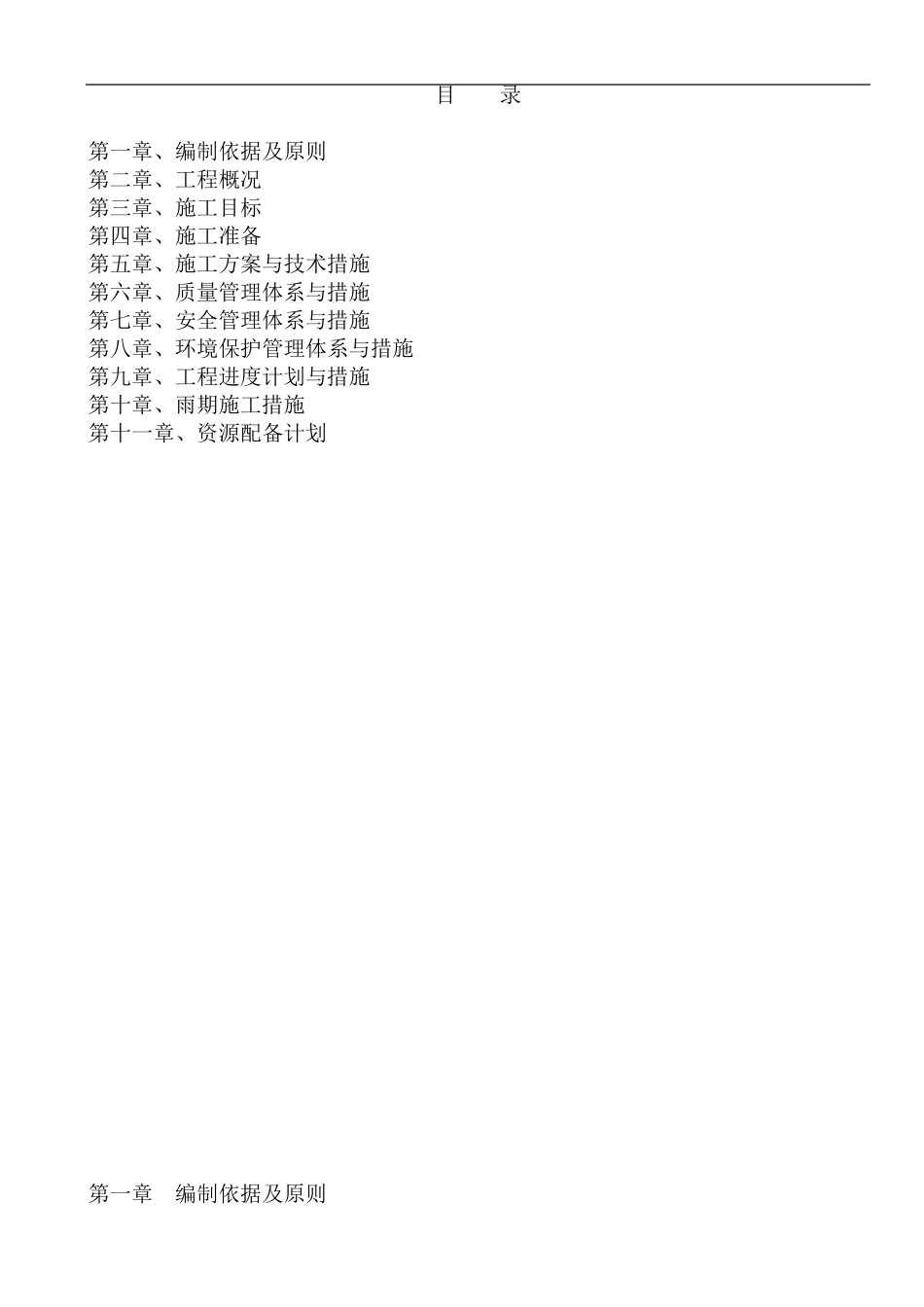 老旧小区基础设施改造技术标_第1页