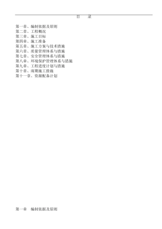 老旧小区基础设施改造技术标