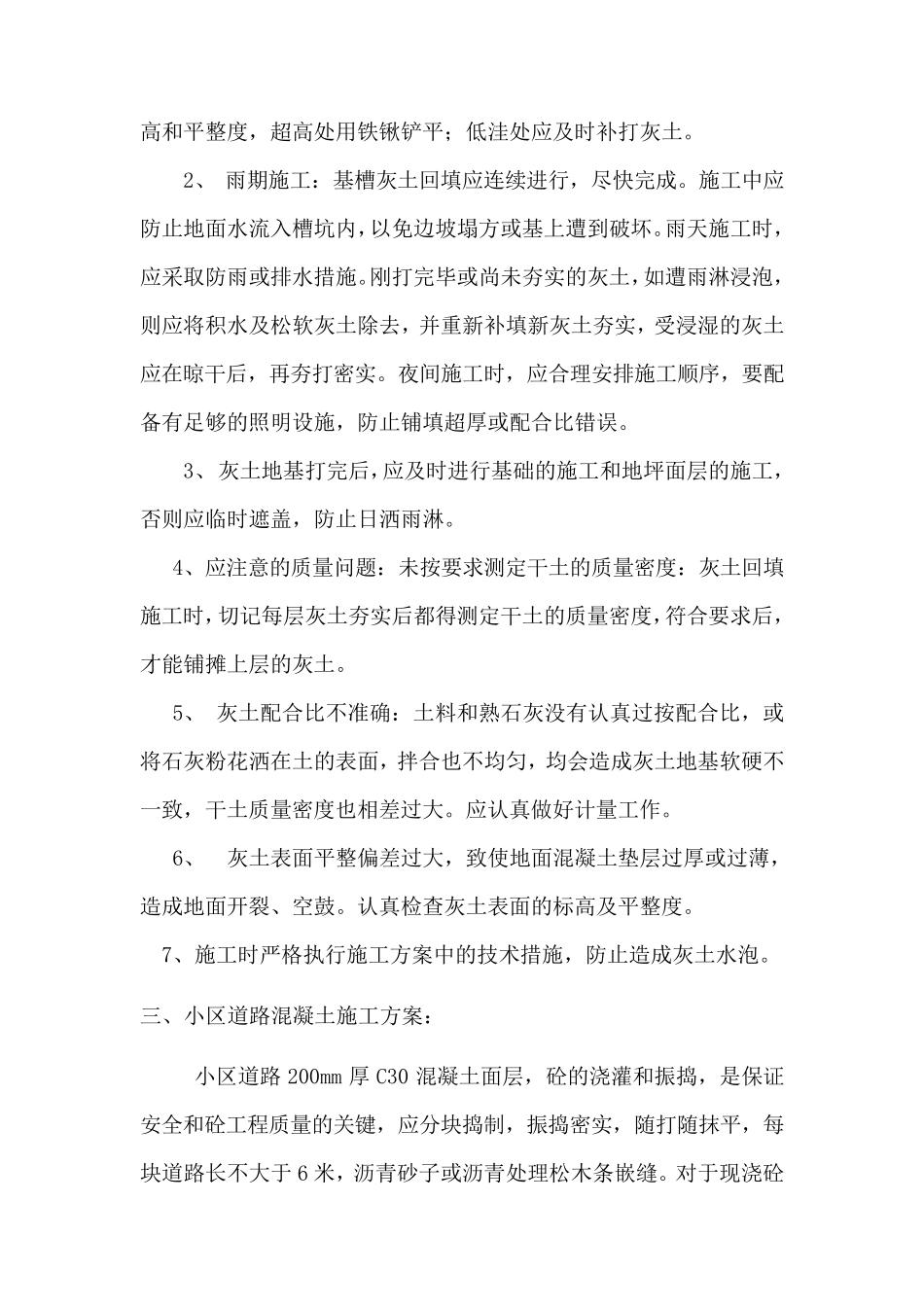 老旧小区室外道路改造工程施工方案_第2页