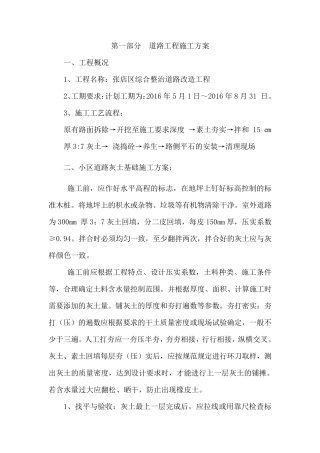 老旧小区室外道路改造工程施工方案