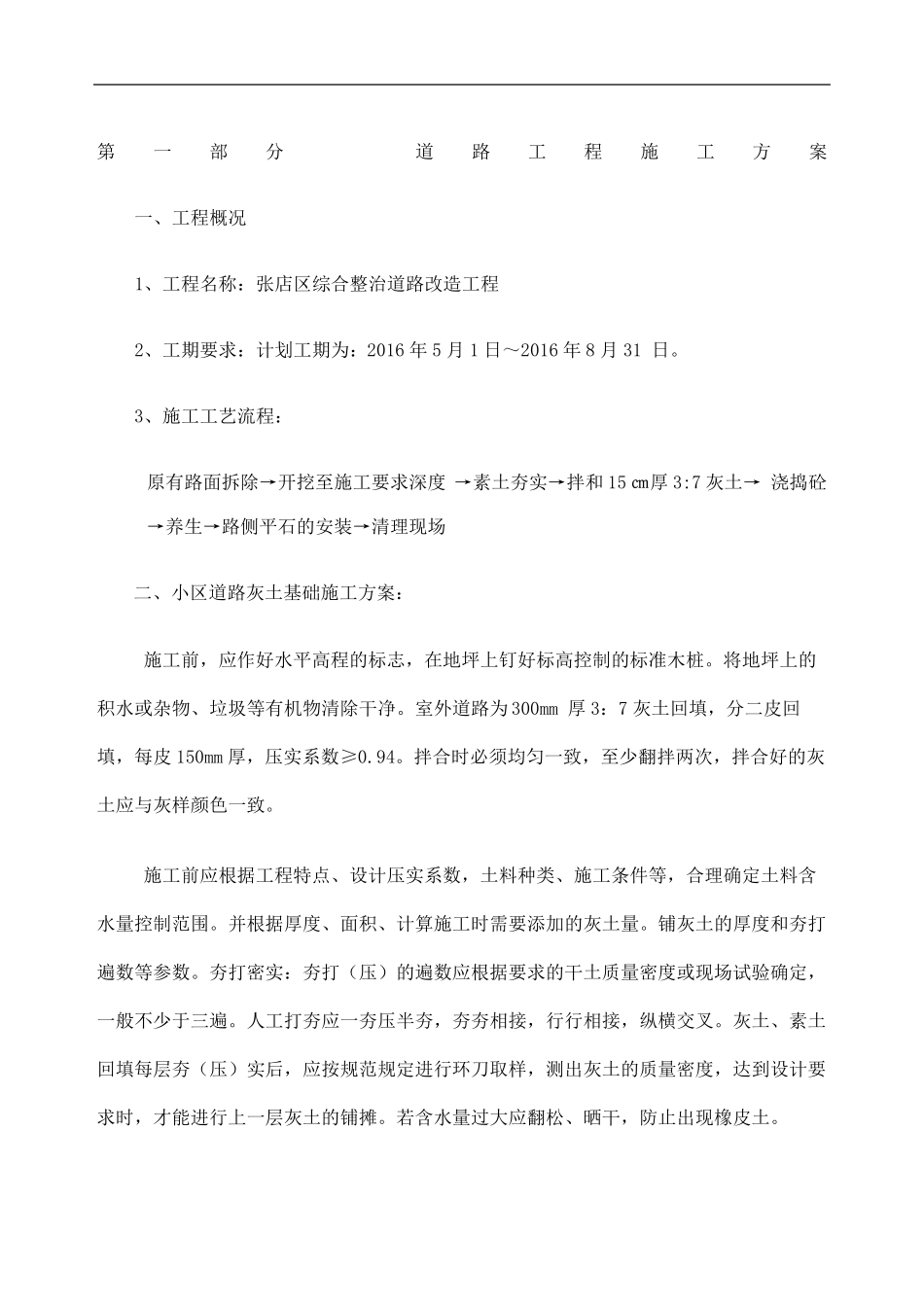 老旧小区室外道路改造工程施工方案定稿版_第2页