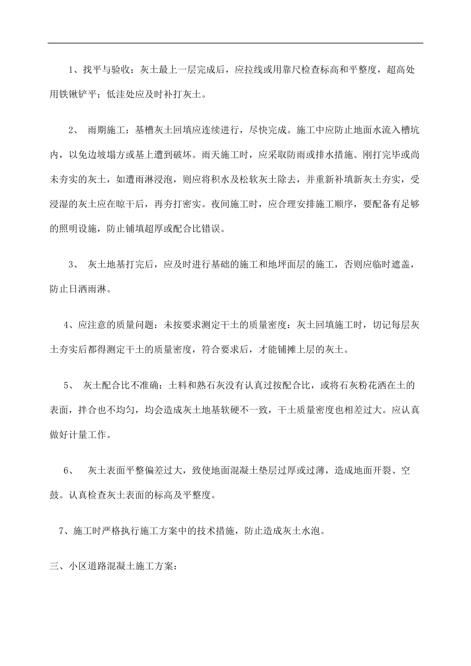 老旧小区室外道路改造工程施工方案定稿版_第3页