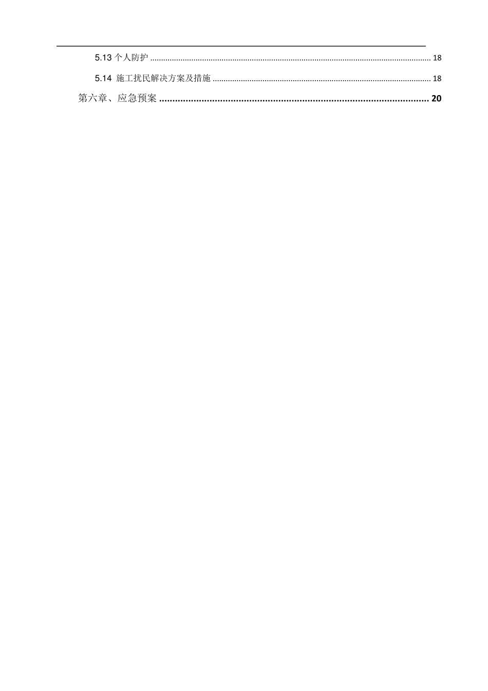 老旧小区改造安全施工方案_第3页