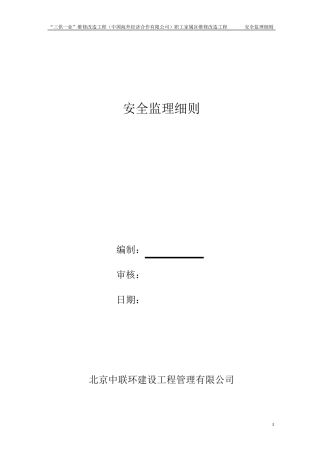 老旧小区改造安全监理细则