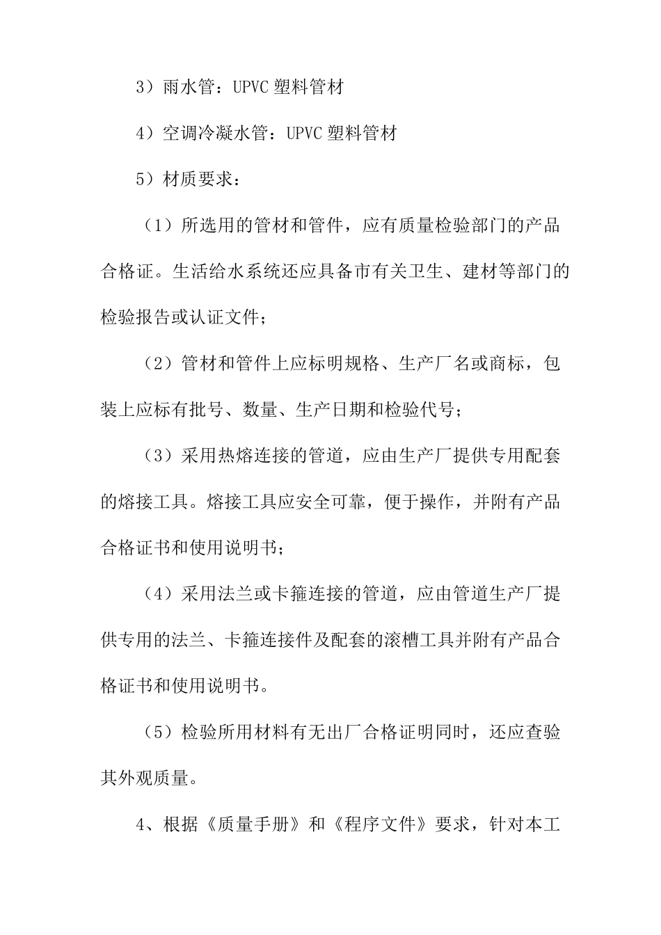 老旧小区改造室内给排水工程施工方案和技术措施_第2页
