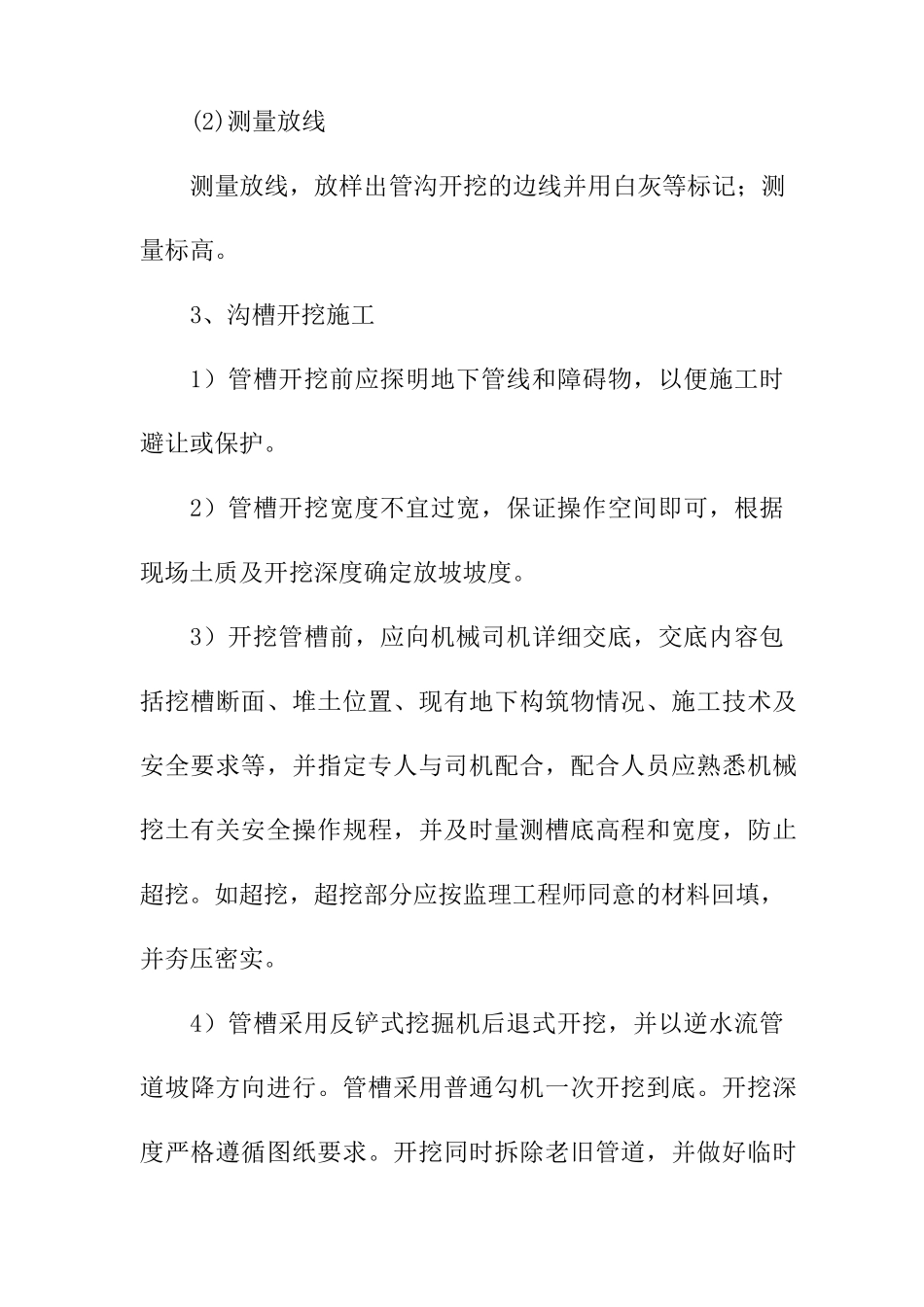 老旧小区改造室外给排水工程施工方案和技术措施_第3页