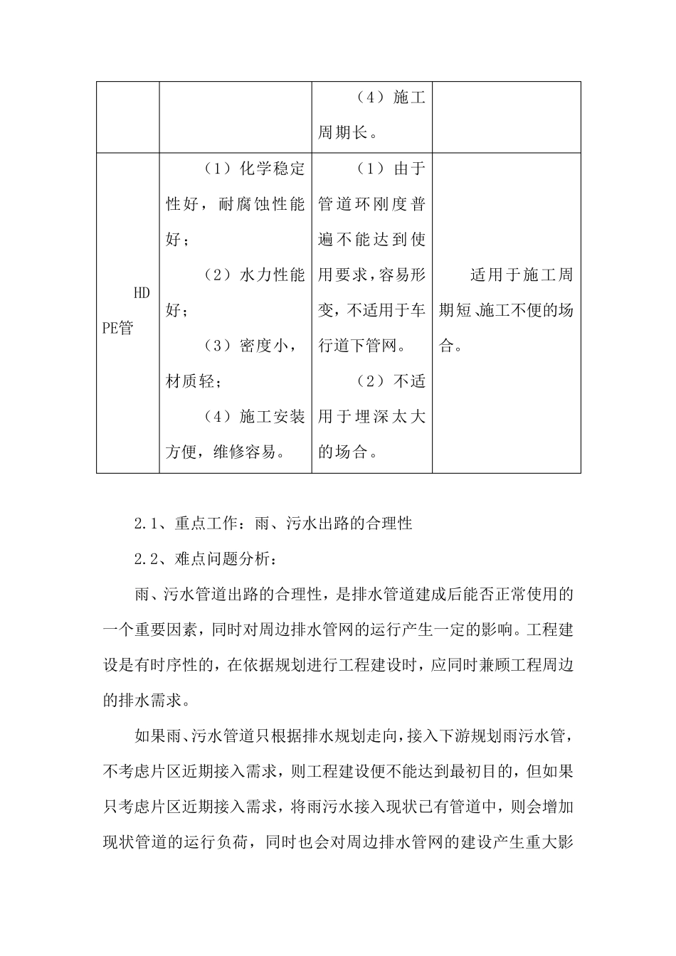 老旧小区改造工程难点分析及对策措施_第3页