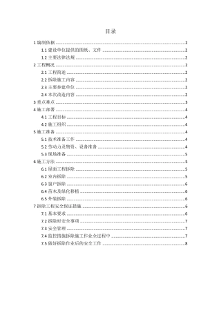 老旧小区改造拆除方案