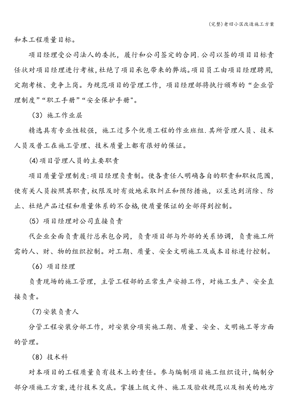 老旧小区改造施工方案_第2页