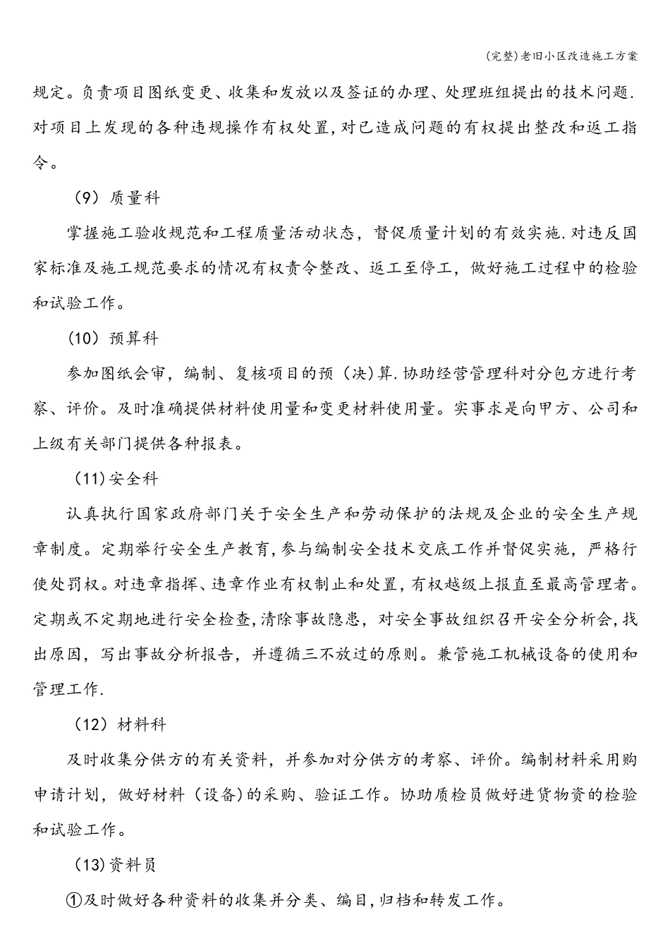 老旧小区改造施工方案_第3页