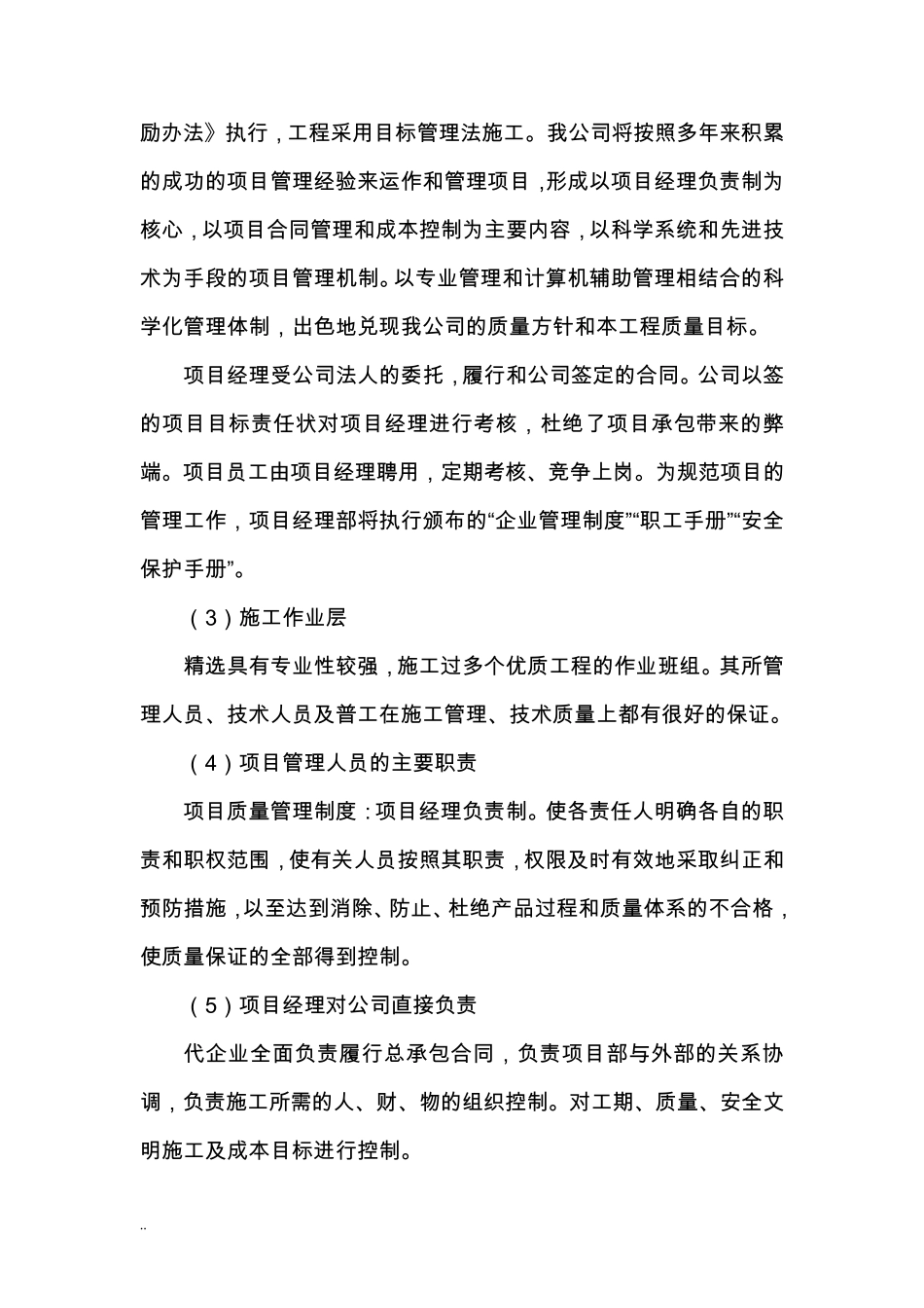 老旧小区改造施工与方案_第2页