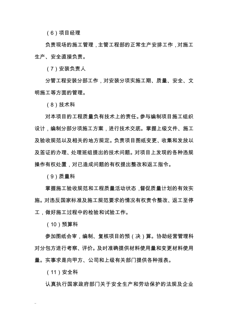 老旧小区改造施工与方案_第3页