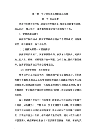 老旧小区改造施工与方案