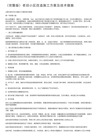 老旧小区改造施工方案及技术措施