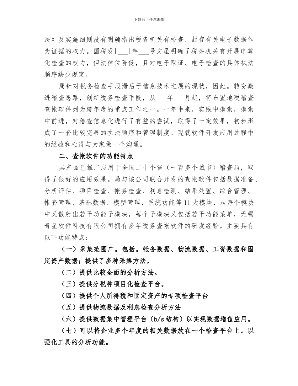 2024年税务稽查建设情况小结_第2页