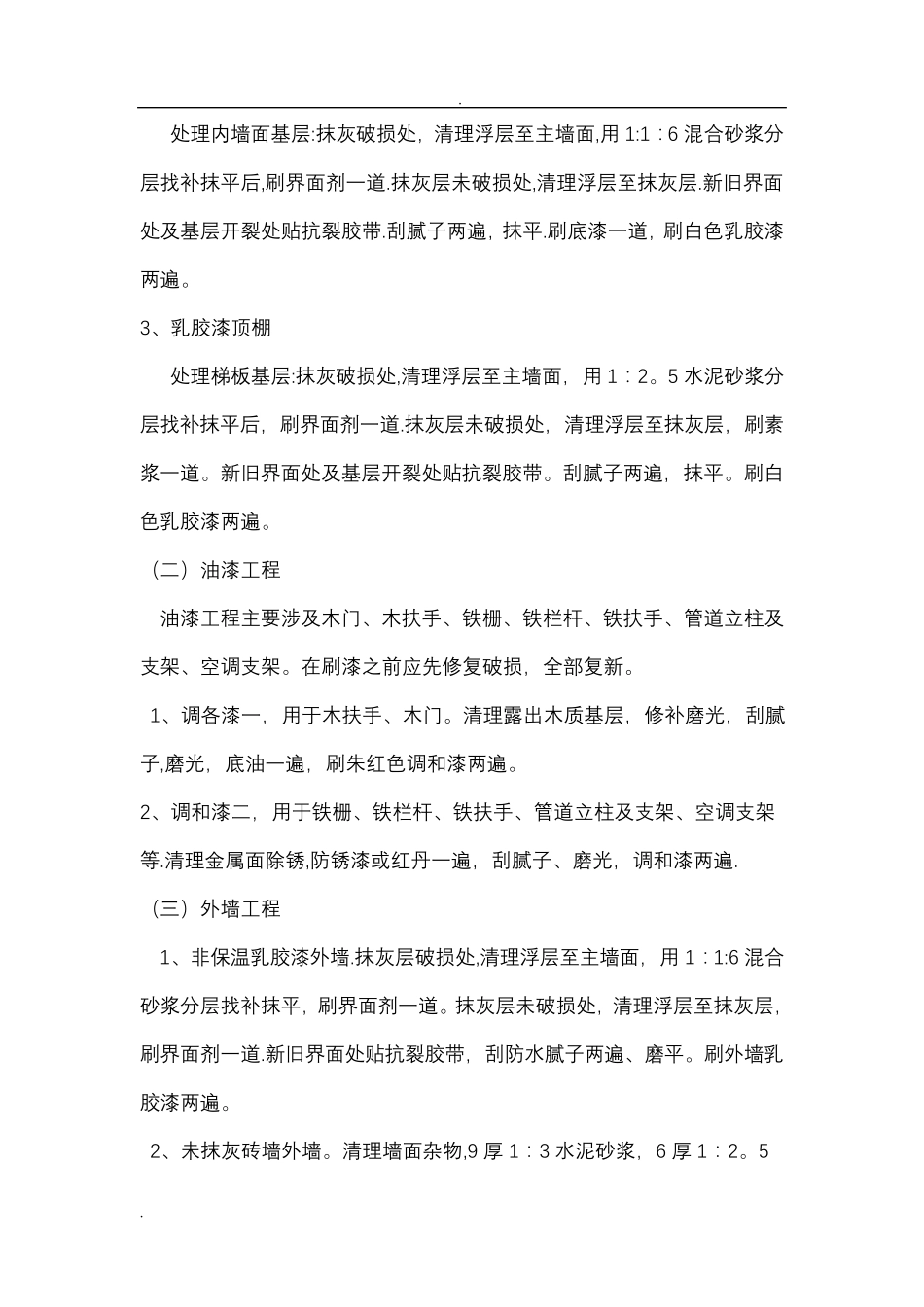 老旧小区改造施工组织设计73675_第2页