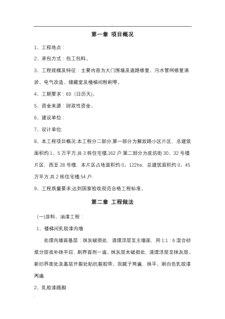 老旧小区改造施工组织设计73675