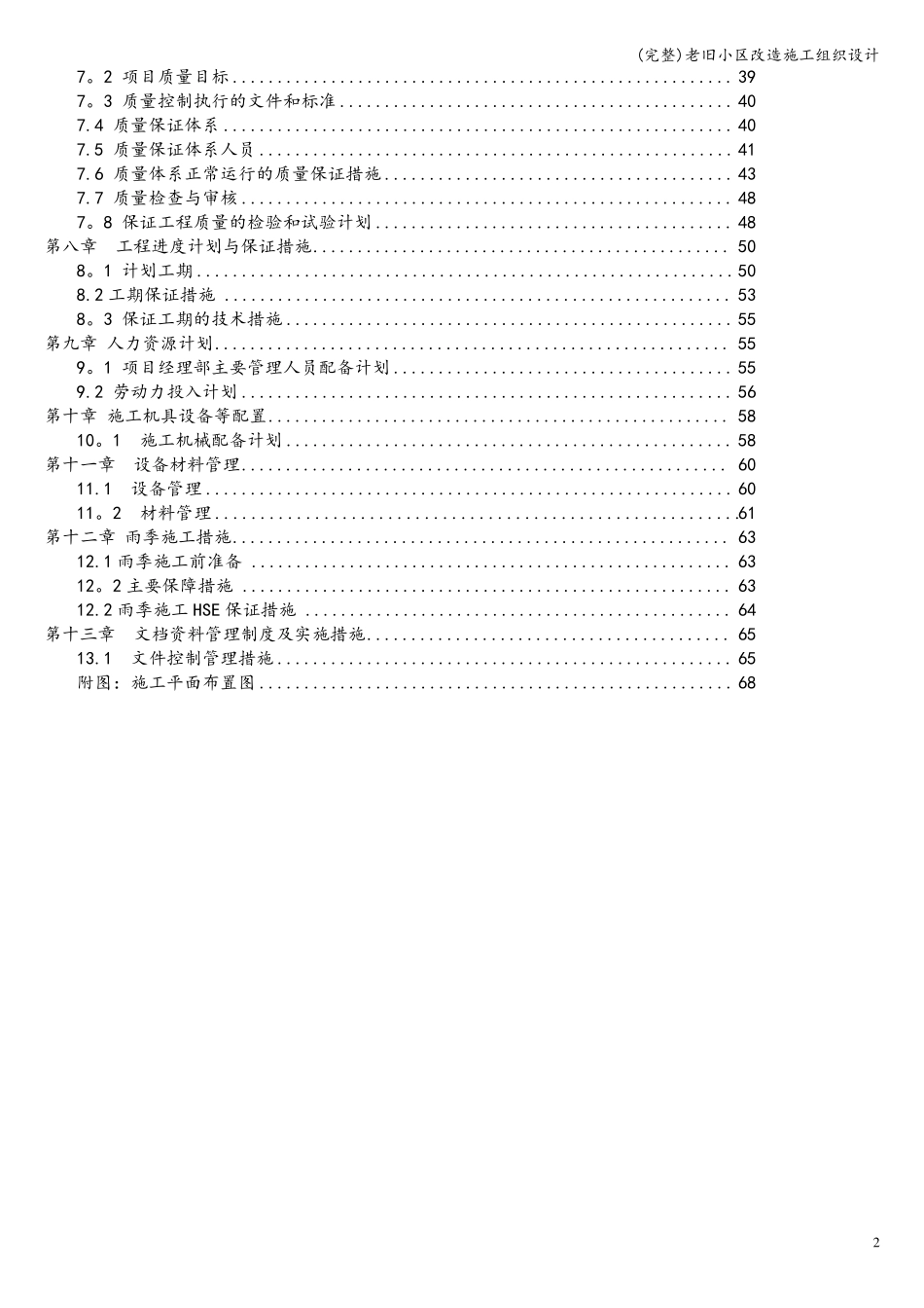 老旧小区改造施工组织设计_第2页