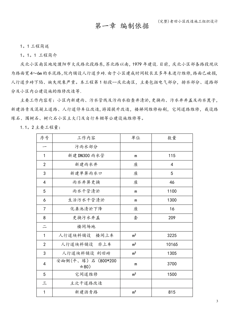 老旧小区改造施工组织设计_第3页