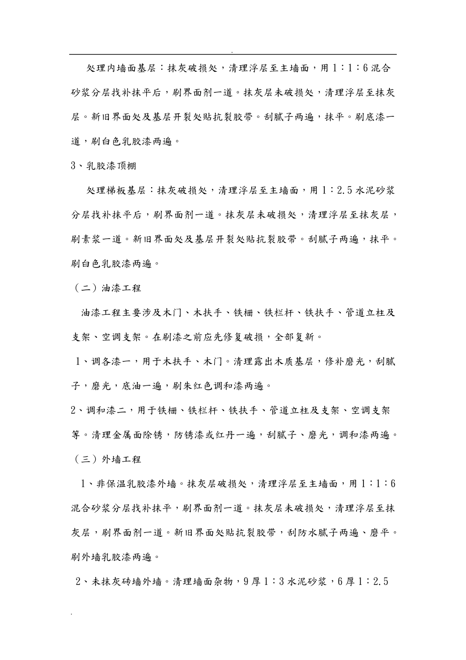 老旧小区改造施工设计方案_第2页