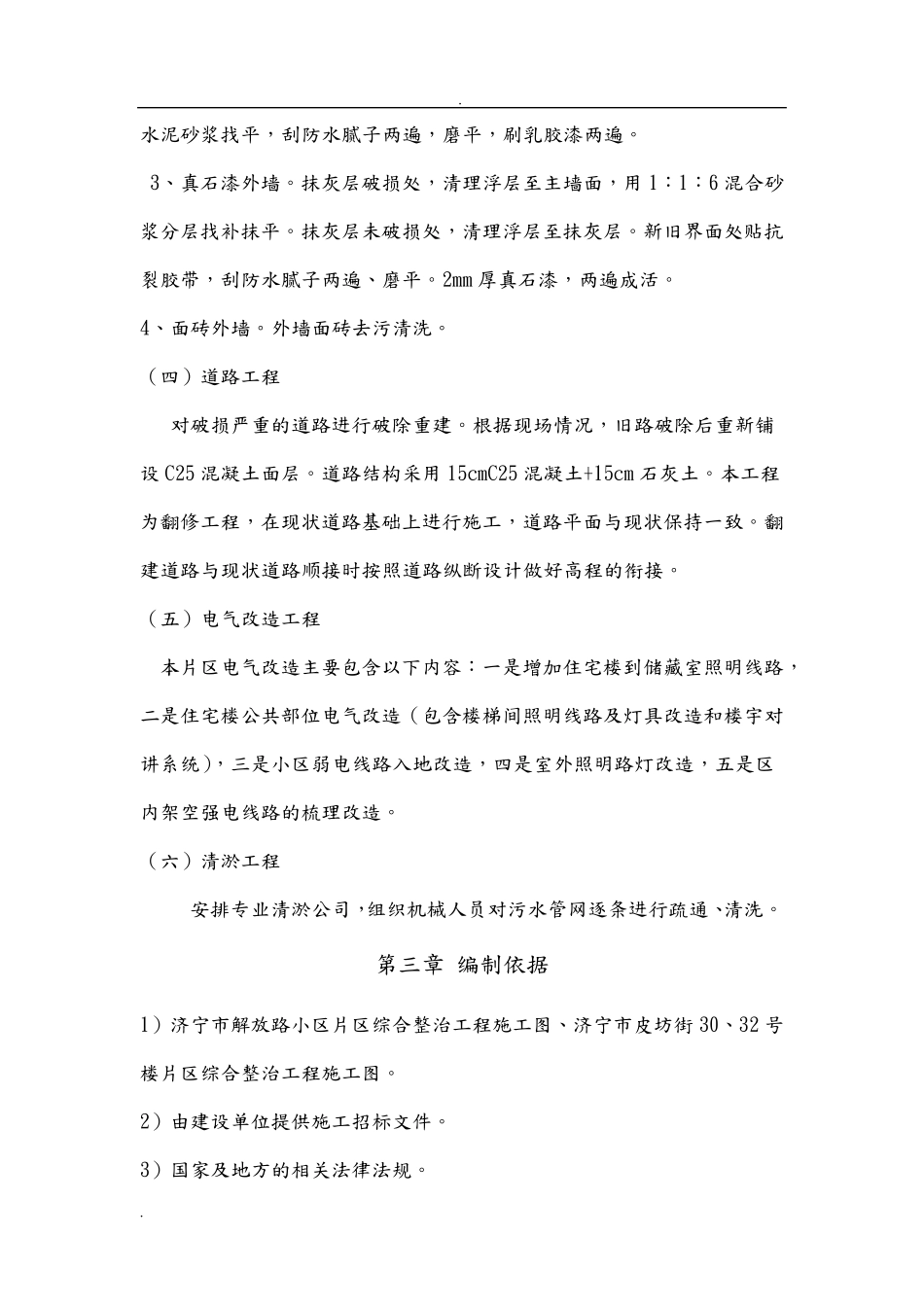 老旧小区改造施工设计方案_第3页