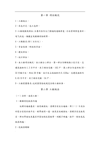 老旧小区改造施工设计方案