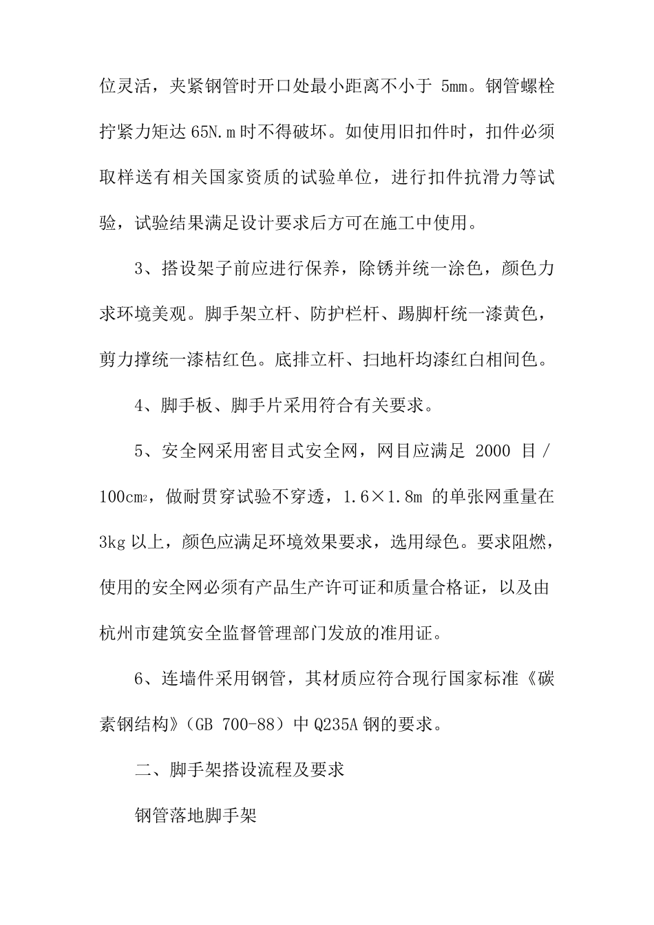 老旧小区改造脚手架工程施工方案和技术措施_第2页