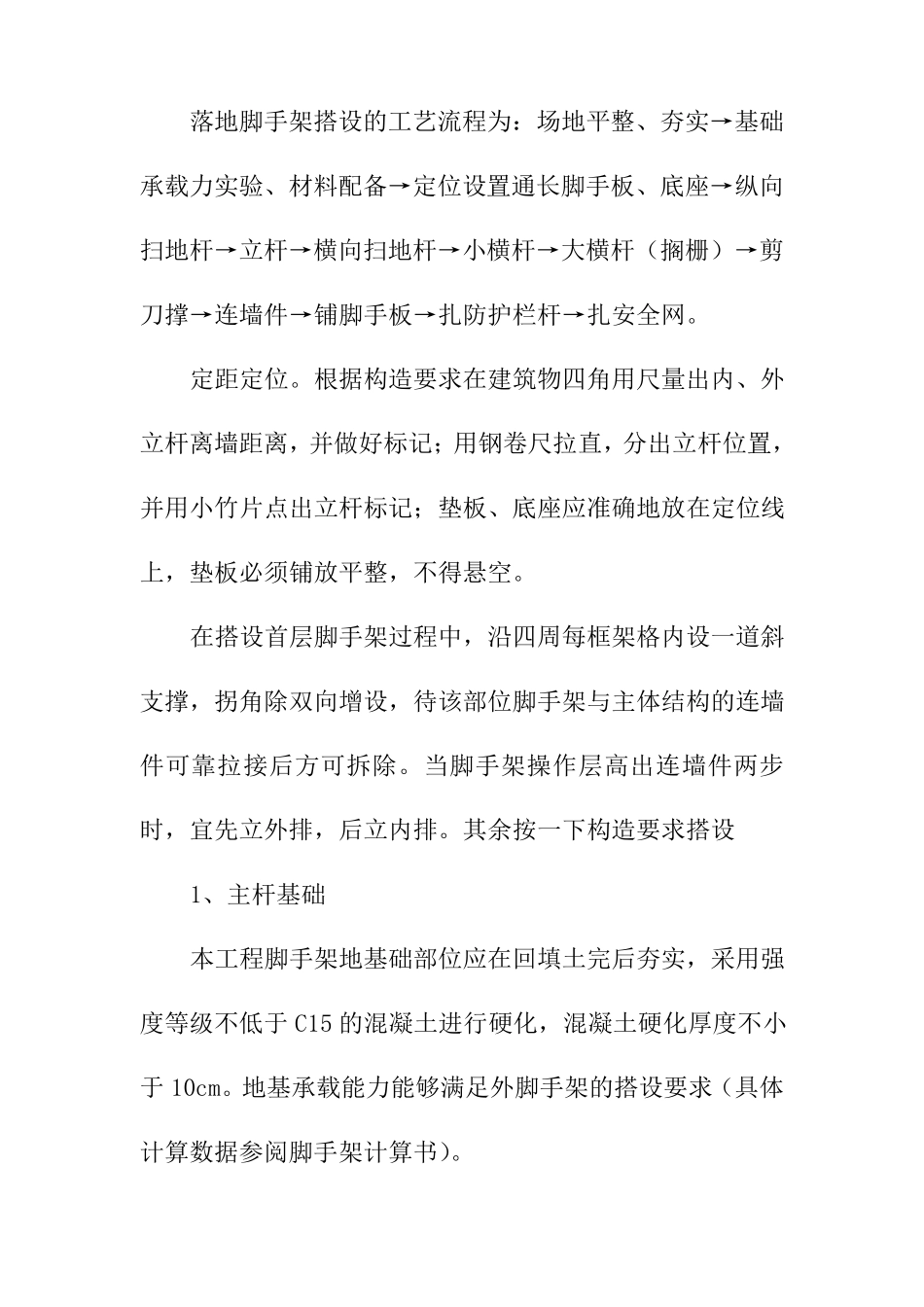 老旧小区改造脚手架工程施工方案和技术措施_第3页