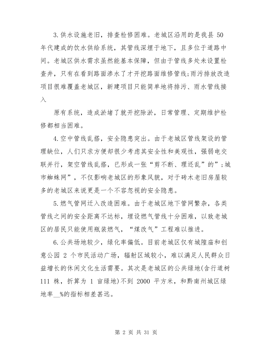 老旧小区改造调研报告_第2页