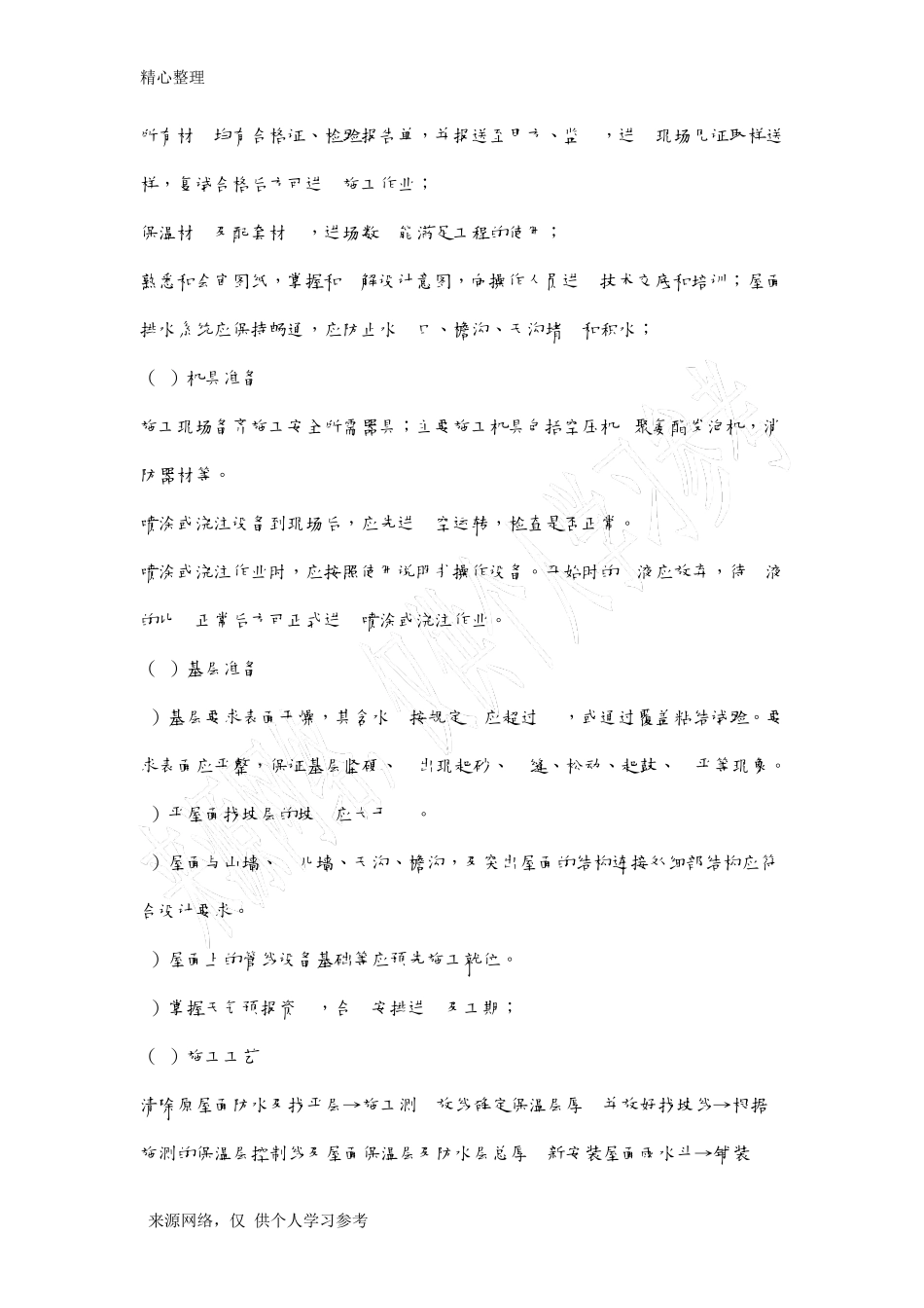 老旧小区改造重难点_第3页