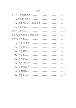 老旧小区改造项目(监理工程师交底)预控