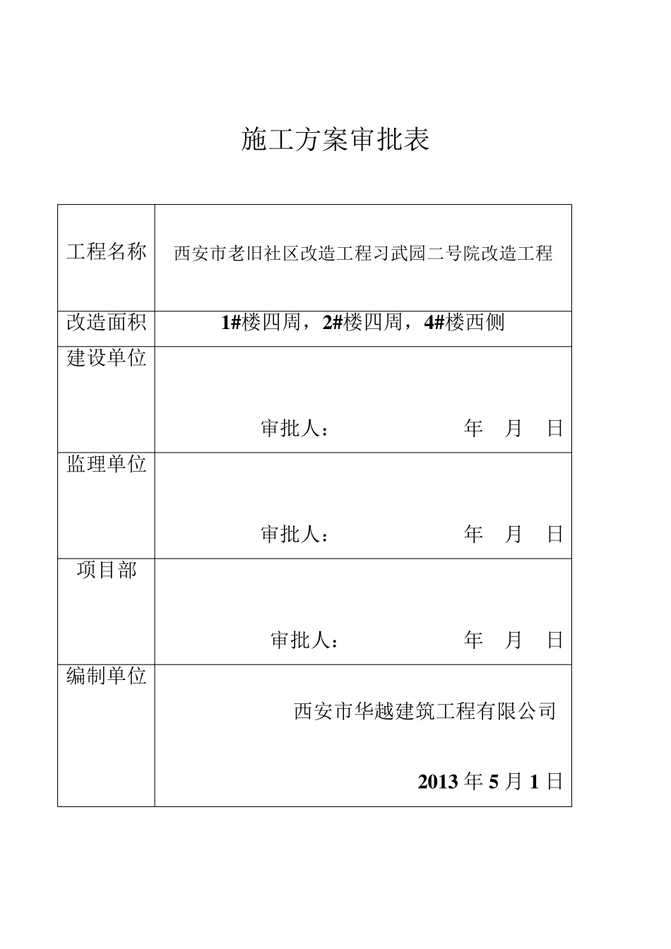 老旧小区改造项目施工组织设计全解_第2页
