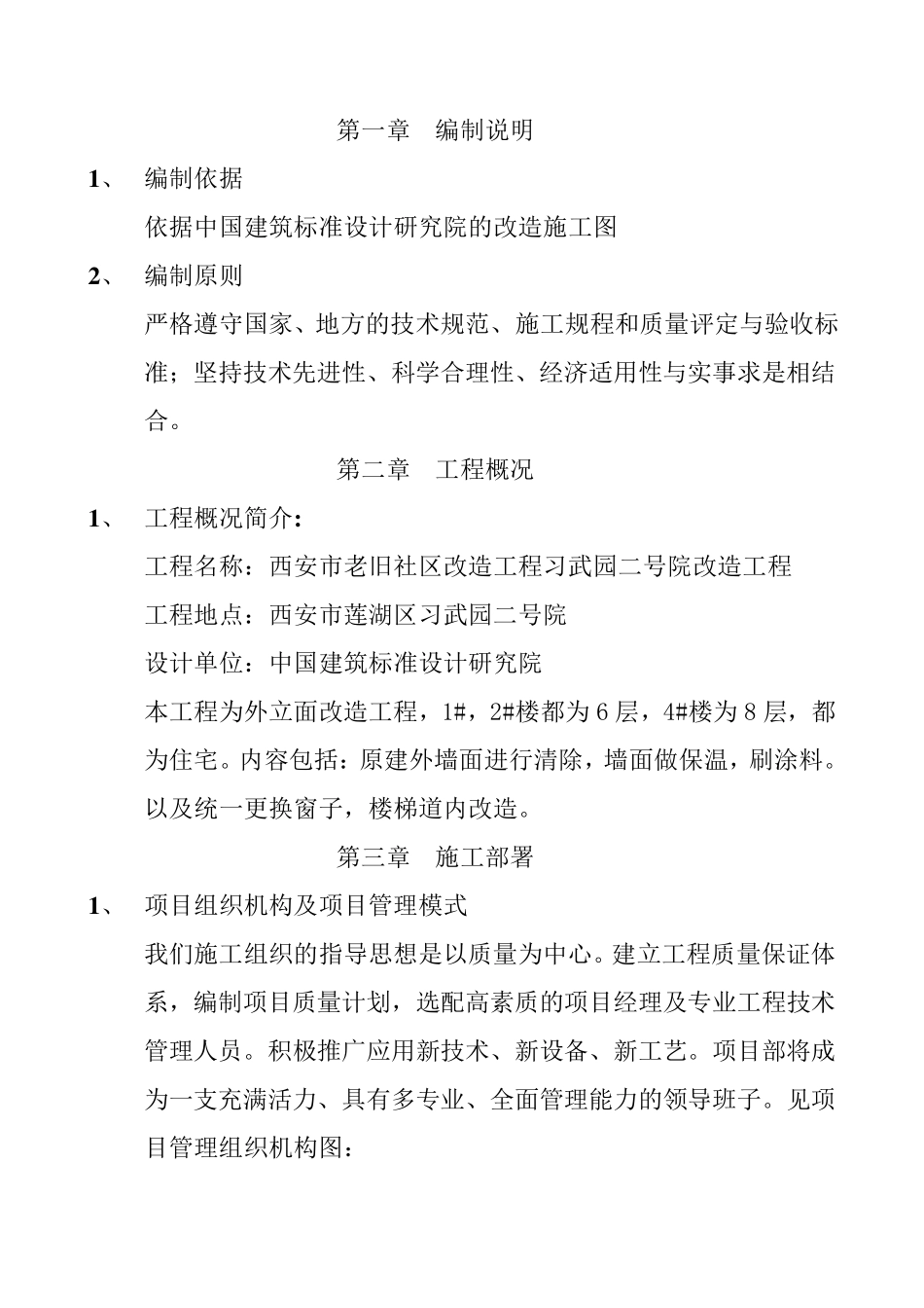 老旧小区改造项目施工组织设计全解_第3页