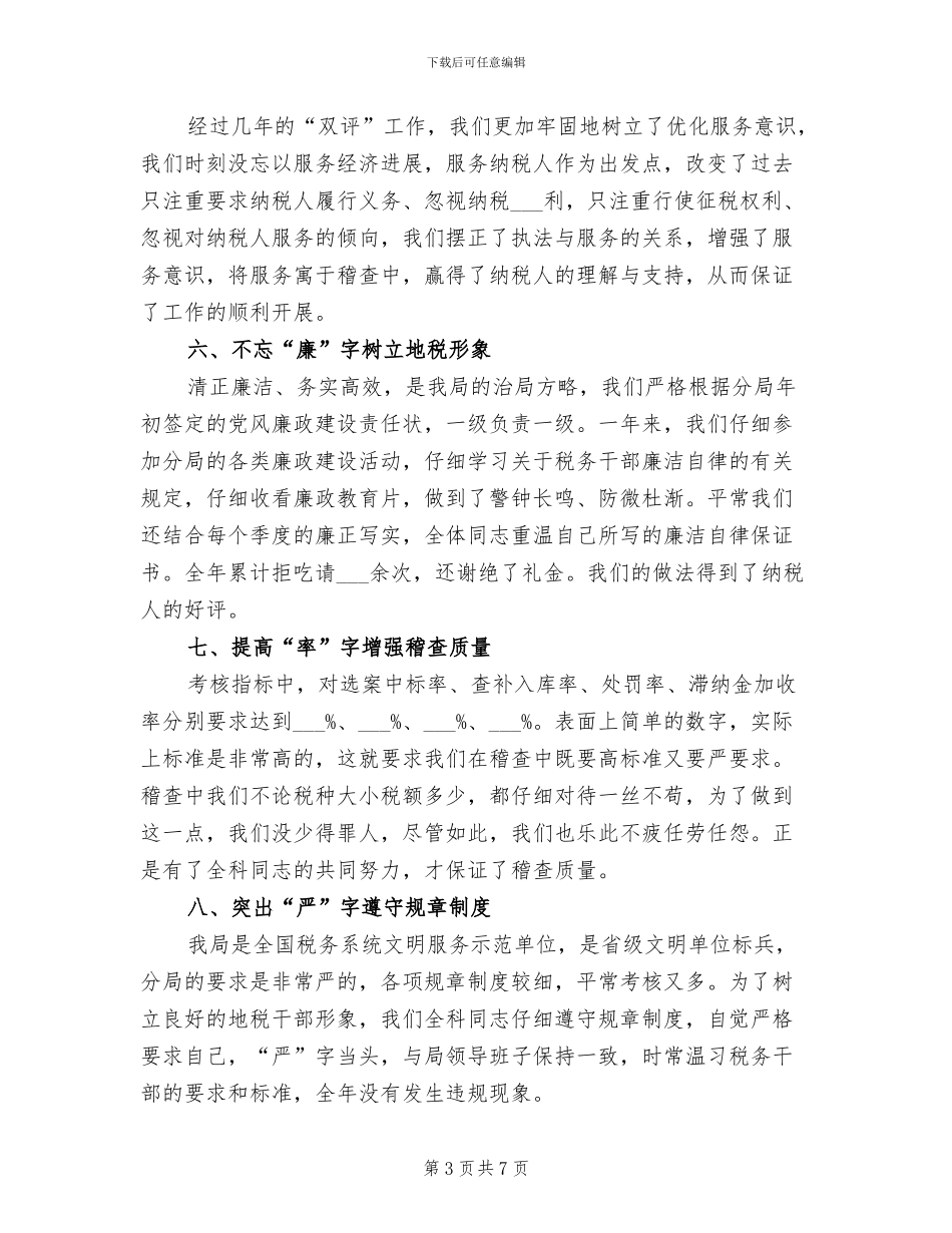 2024年税务稽查监督年终总结_第3页