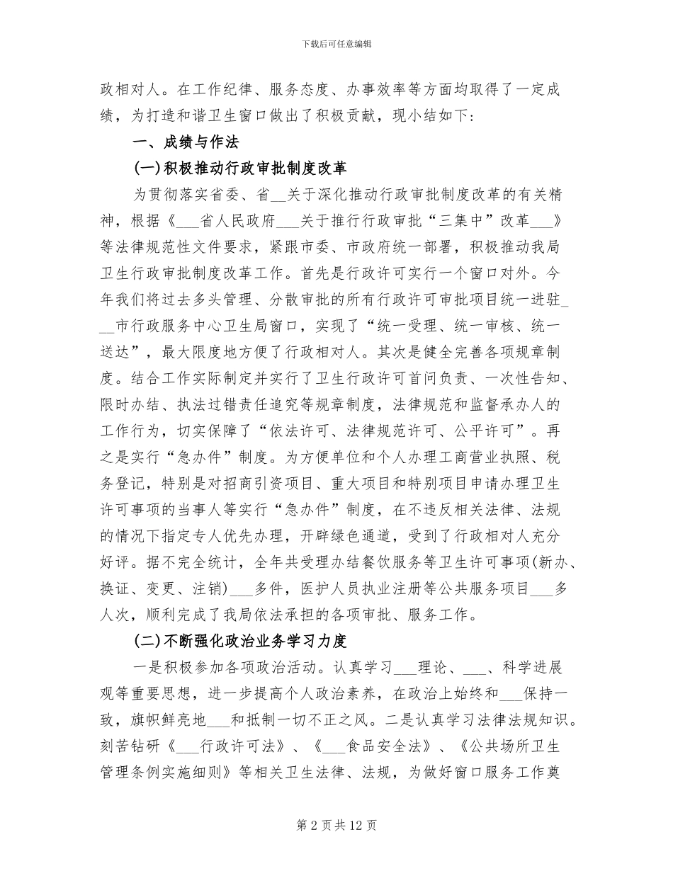 2024年税务窗口个人工作总结_第2页