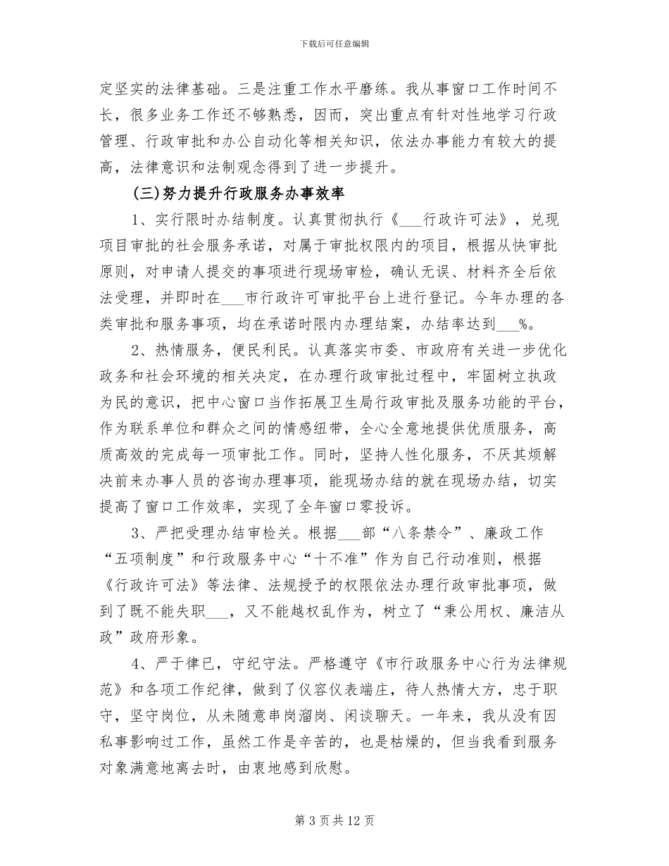 2024年税务窗口个人工作总结_第3页