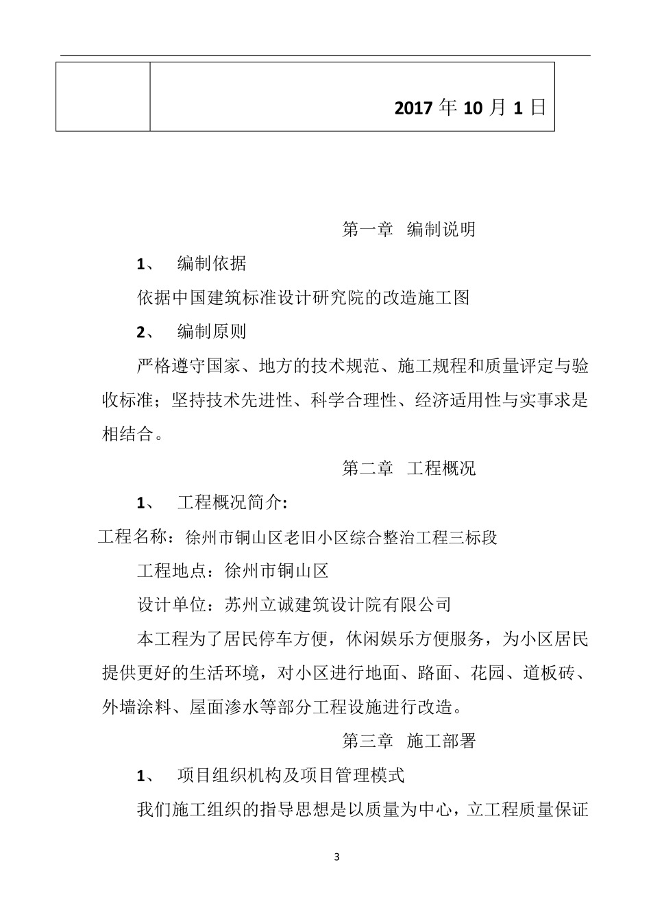 老旧小区改造项目施工组织设计_第3页