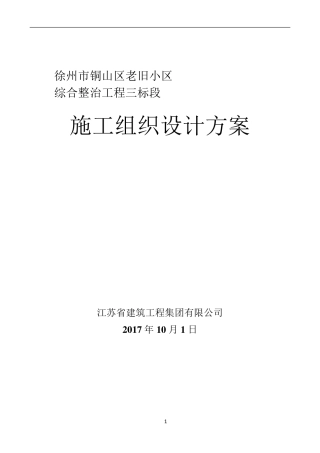 老旧小区改造项目施工组织设计