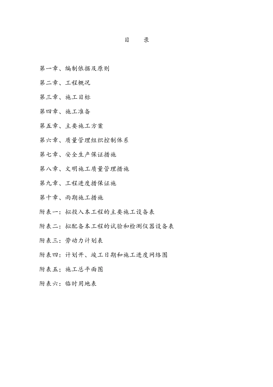 老旧小区改造项目施工组织设计方案_第2页