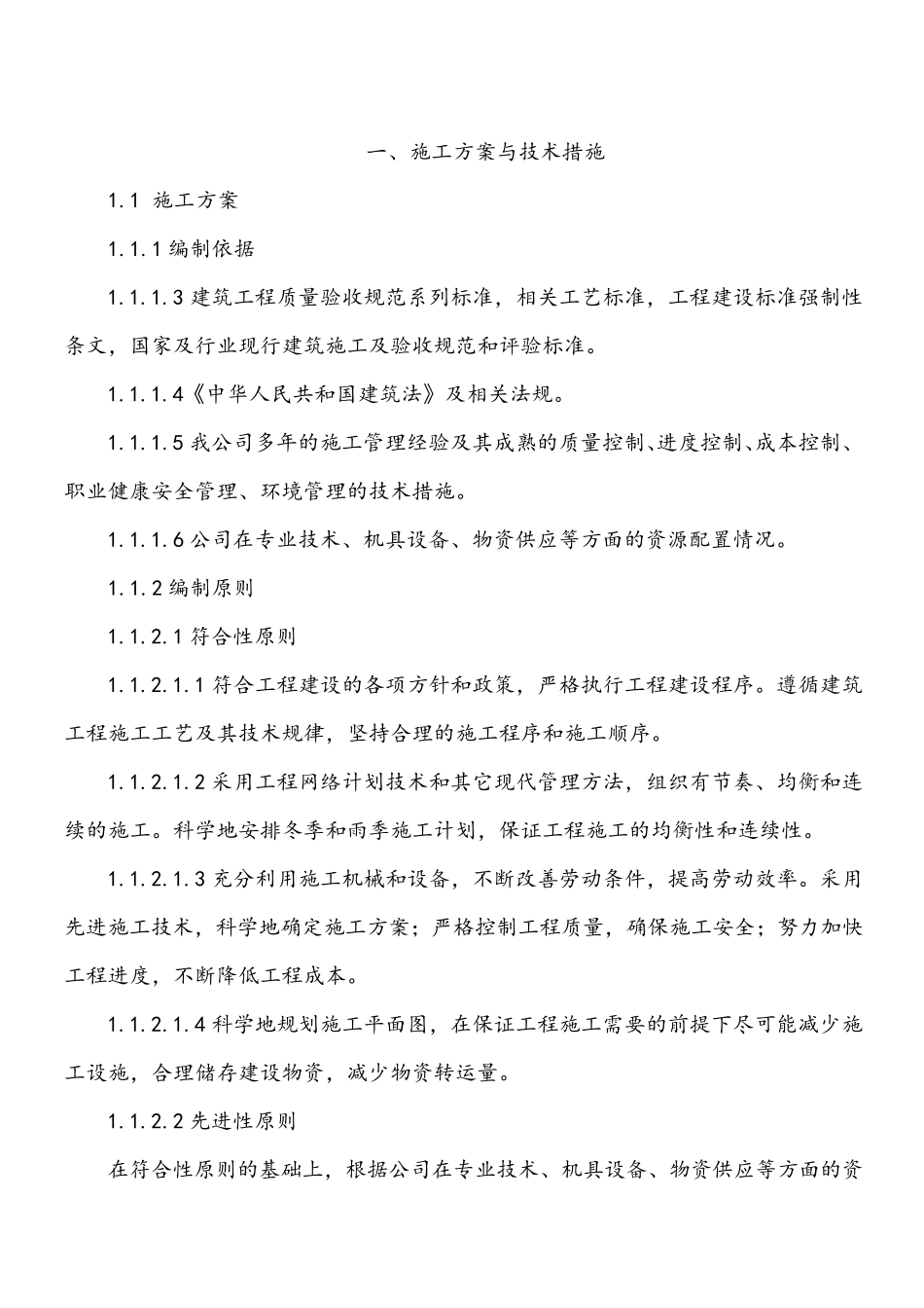 老旧小区整治改造工程施工组织设计方案_第3页