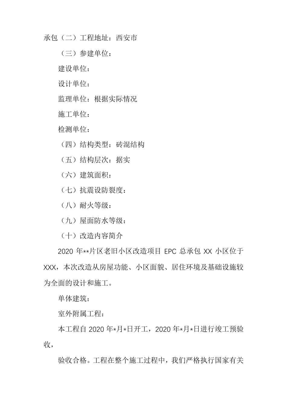 老旧小区改造项目竣工自评报告样板_第2页