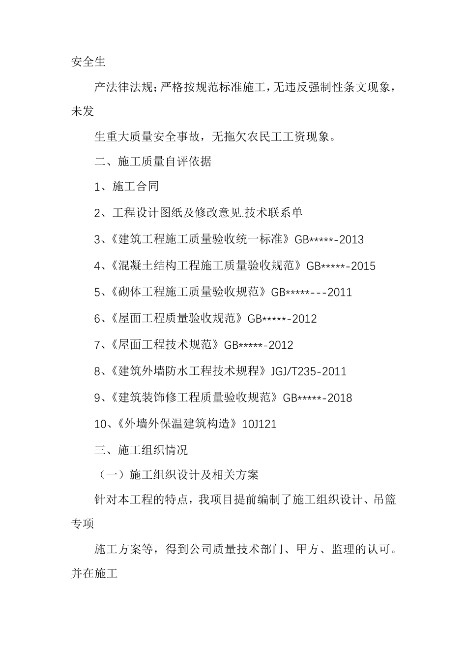 老旧小区改造项目竣工自评报告样板_第3页