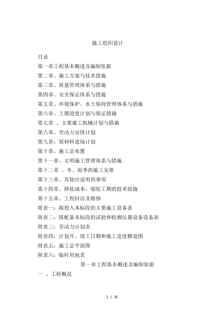 老旧小区管网改造工程施工方案设计