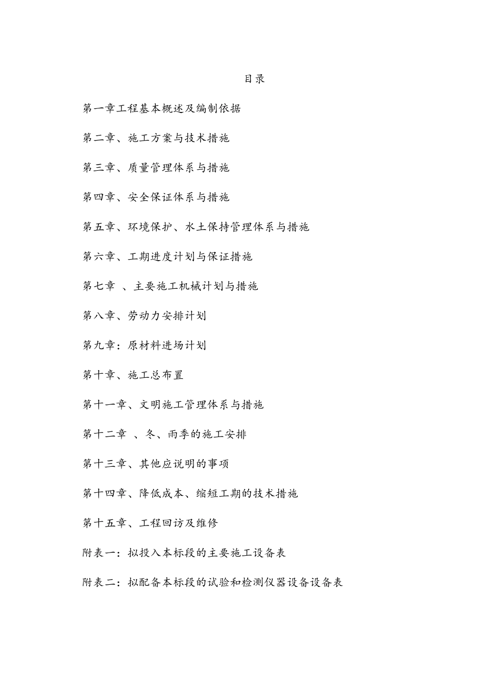 老旧小区管网改造工程施工组织设计方案_第2页