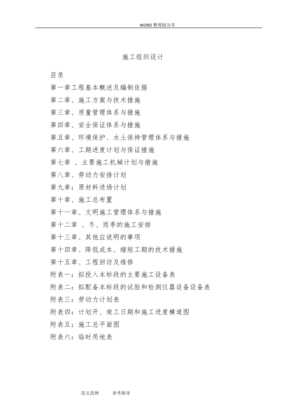 老旧小区管网改造施工方案设计_第1页