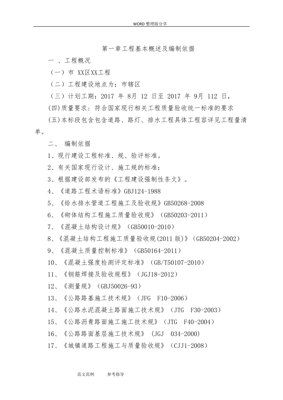 老旧小区管网改造施工方案设计_第2页