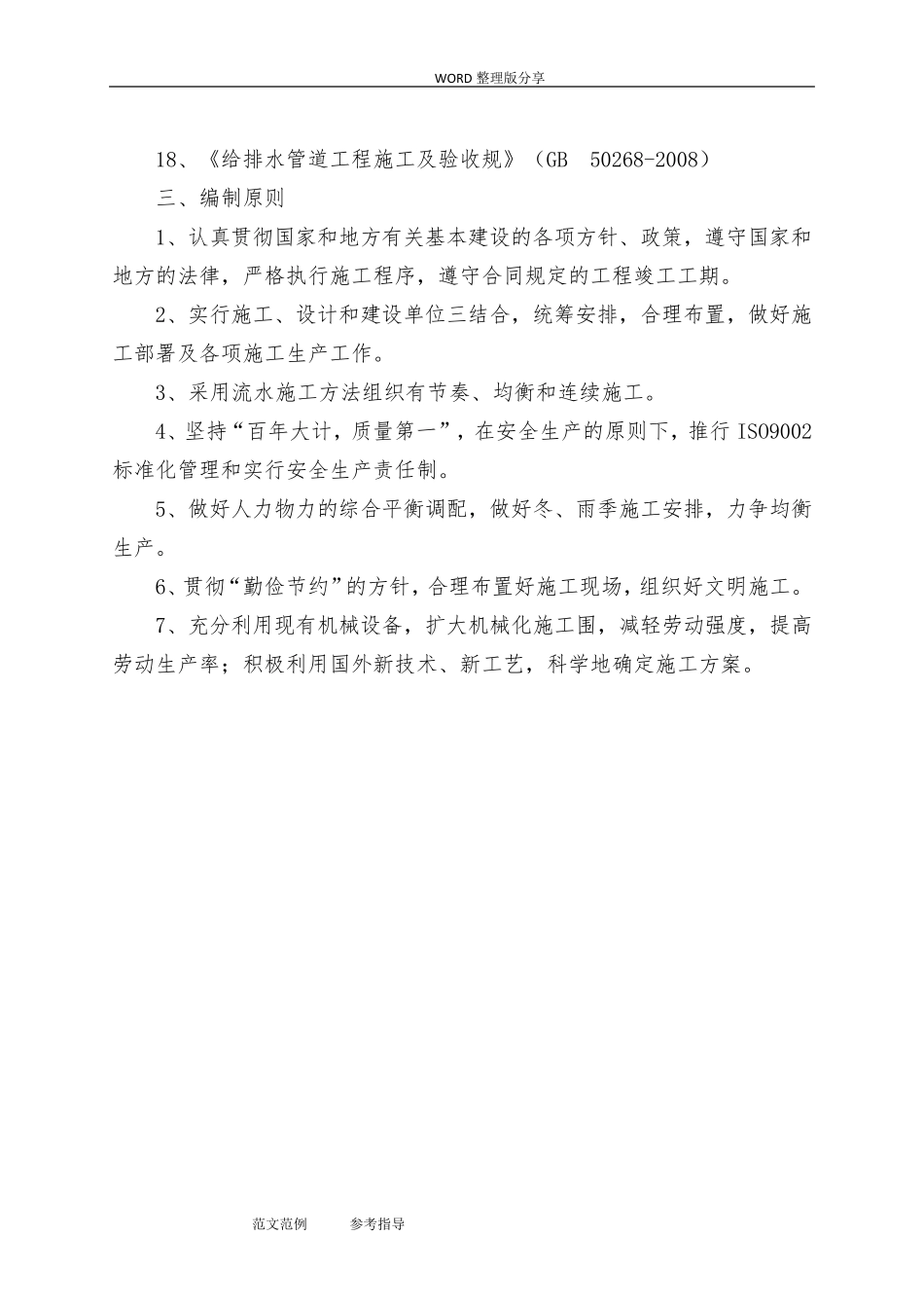 老旧小区管网改造施工方案设计_第3页