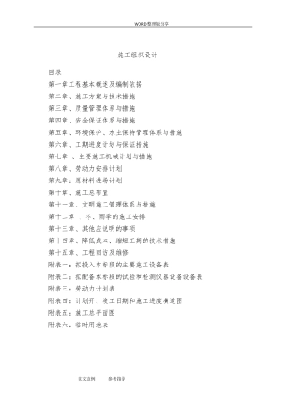 老旧小区管网改造施工方案设计