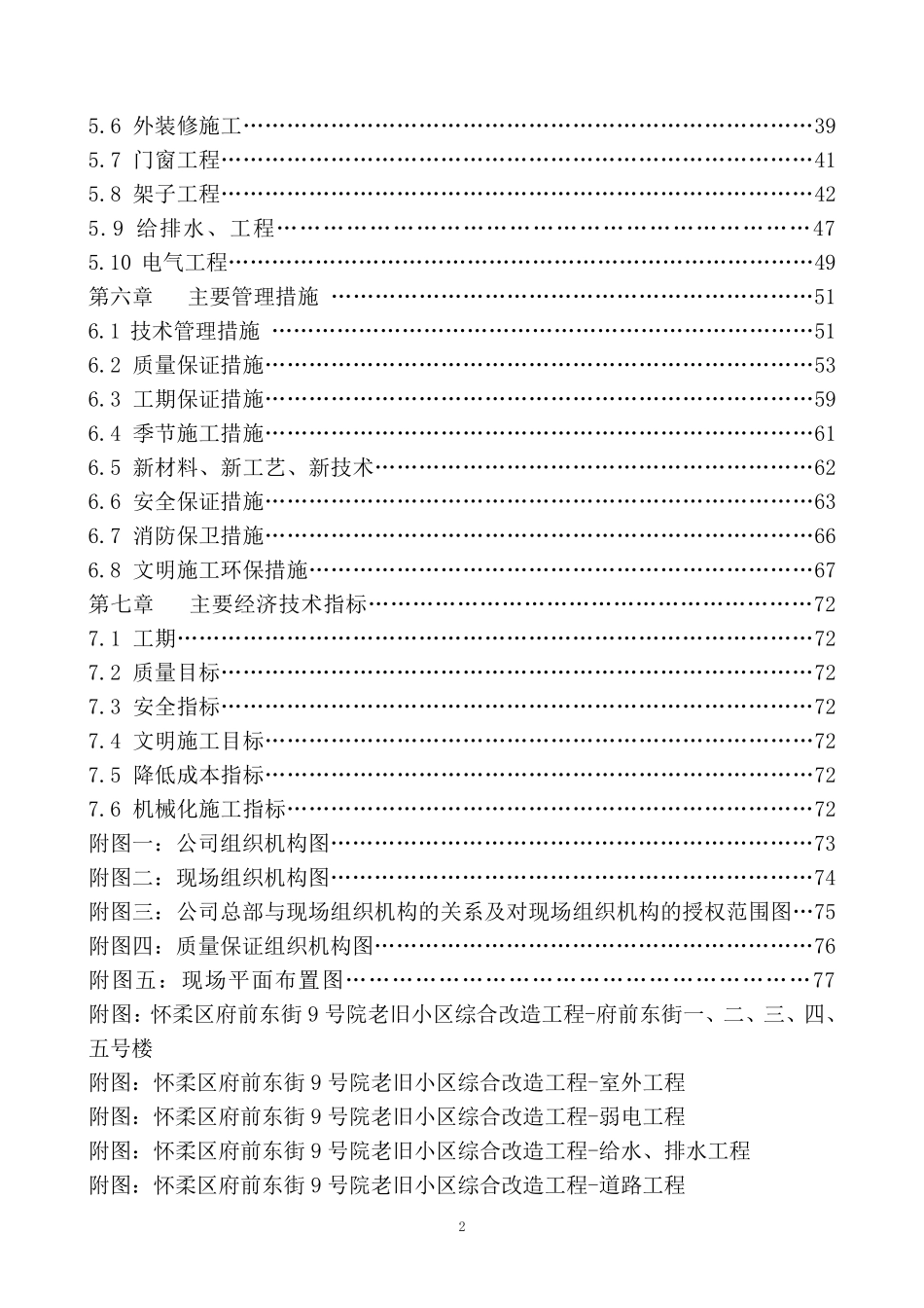 老旧小区综合改造工程投标文件20120502_第2页