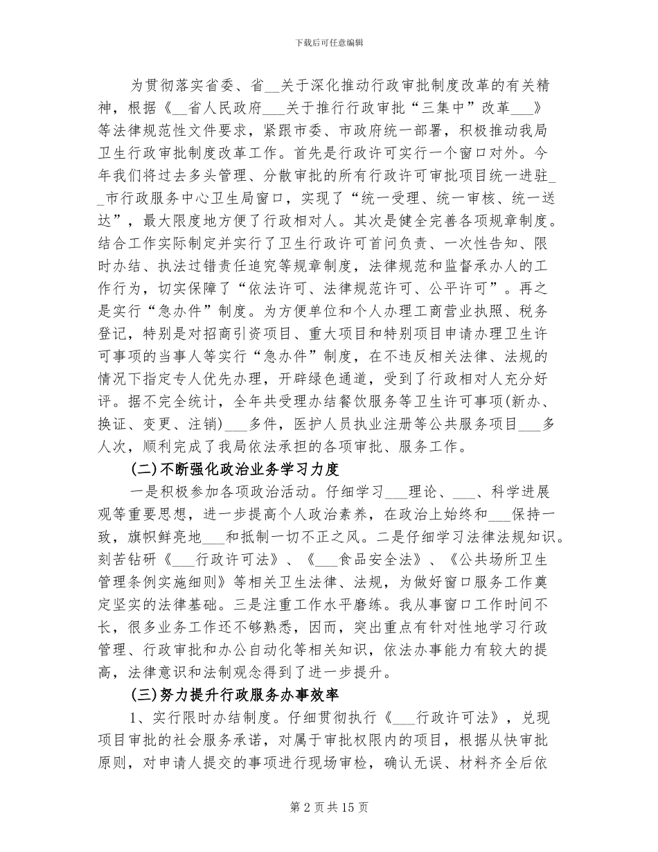 2024年税务窗口年度工作总结_第2页